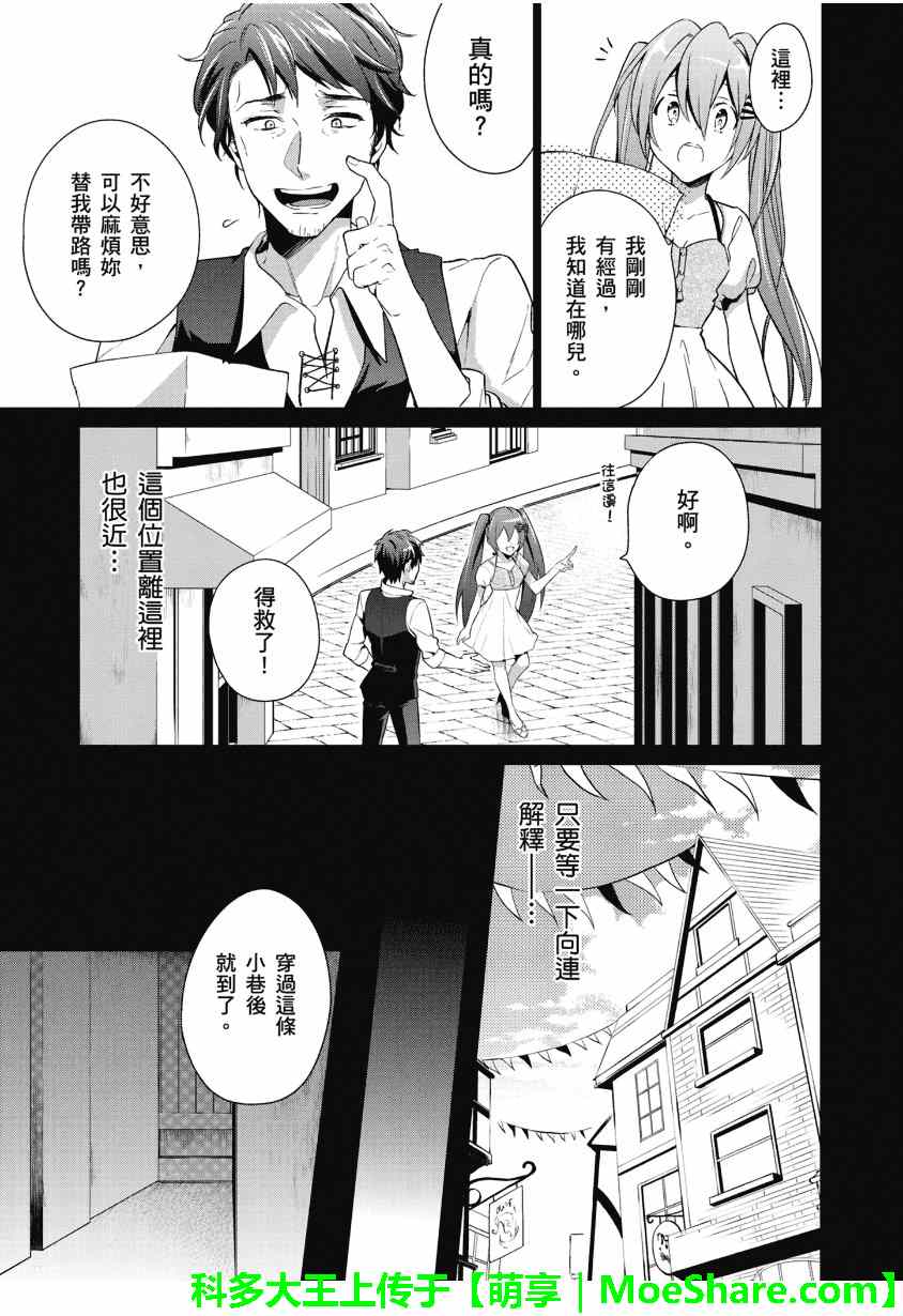 《食梦的黑白貘》漫画 002集