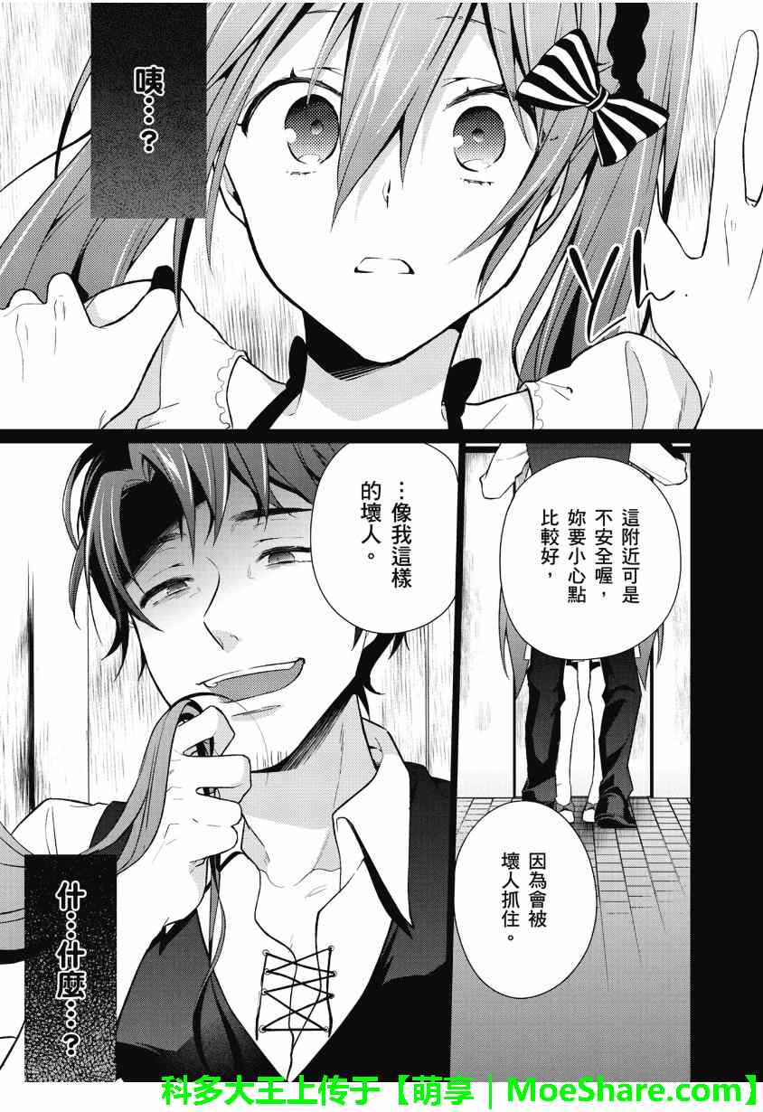 《食梦的黑白貘》漫画 002集