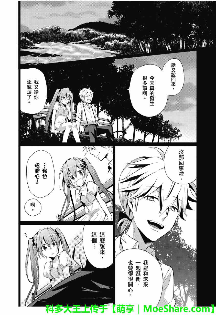 《食梦的黑白貘》漫画 002集