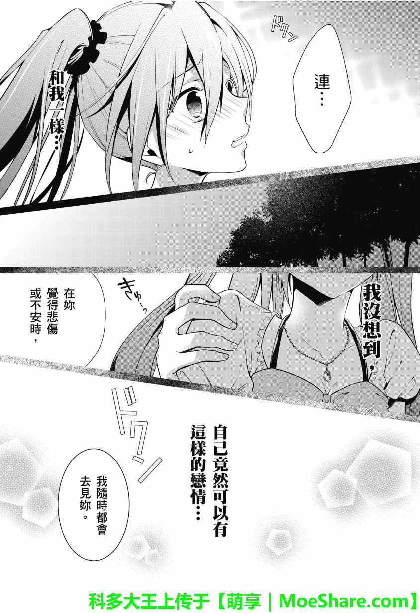 《食梦的黑白貘》漫画 002集