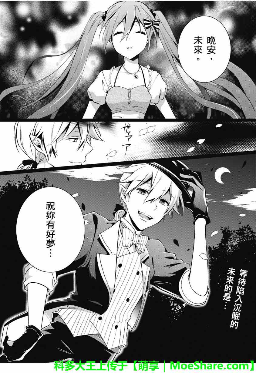 《食梦的黑白貘》漫画 003集