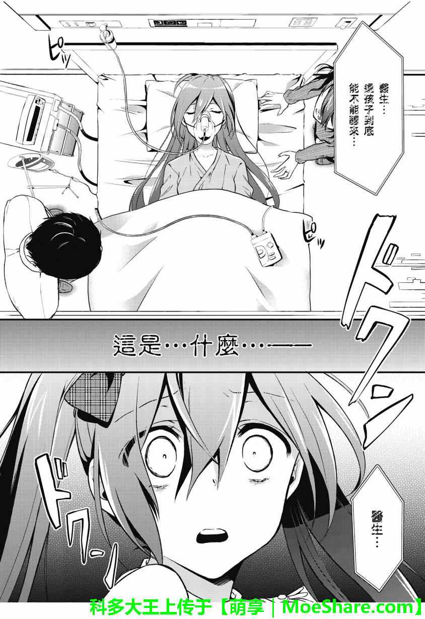 《食梦的黑白貘》漫画 003集