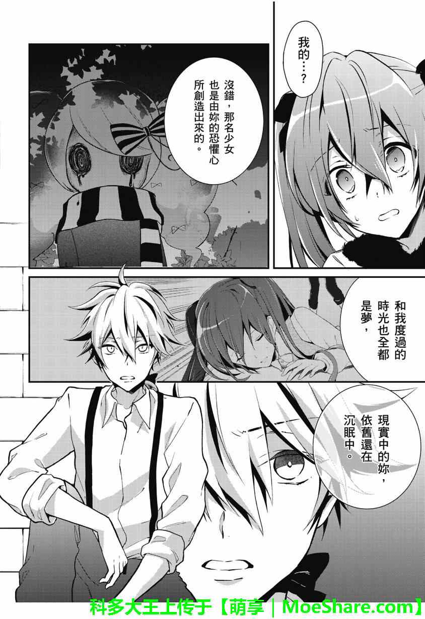 《食梦的黑白貘》漫画 004集