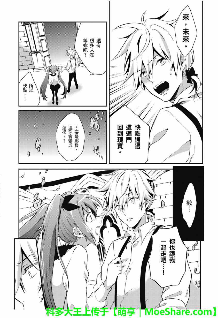 《食梦的黑白貘》漫画 004集