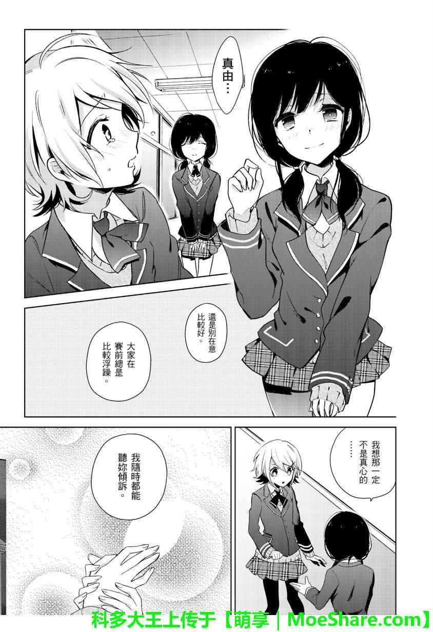 《食梦的黑白貘》漫画 005话