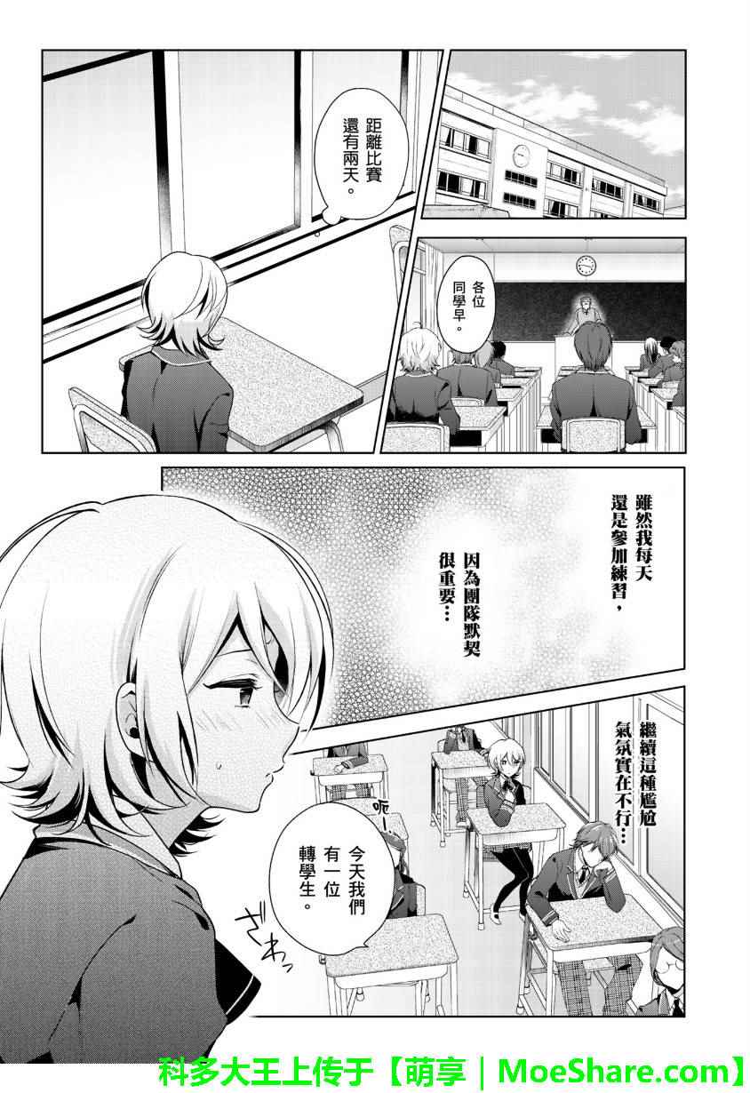 《食梦的黑白貘》漫画 005话