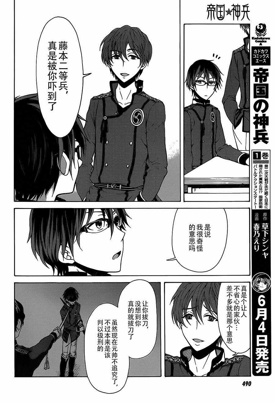 《帝国之神兵》漫画 006话