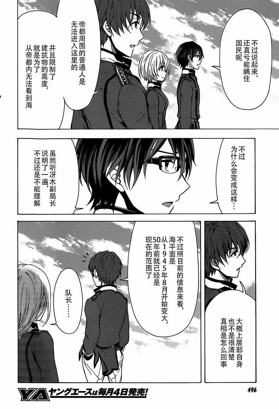 《帝国之神兵》漫画 006话