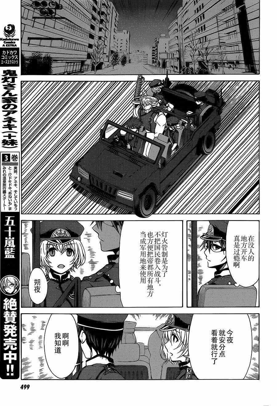 《帝国之神兵》漫画 006话