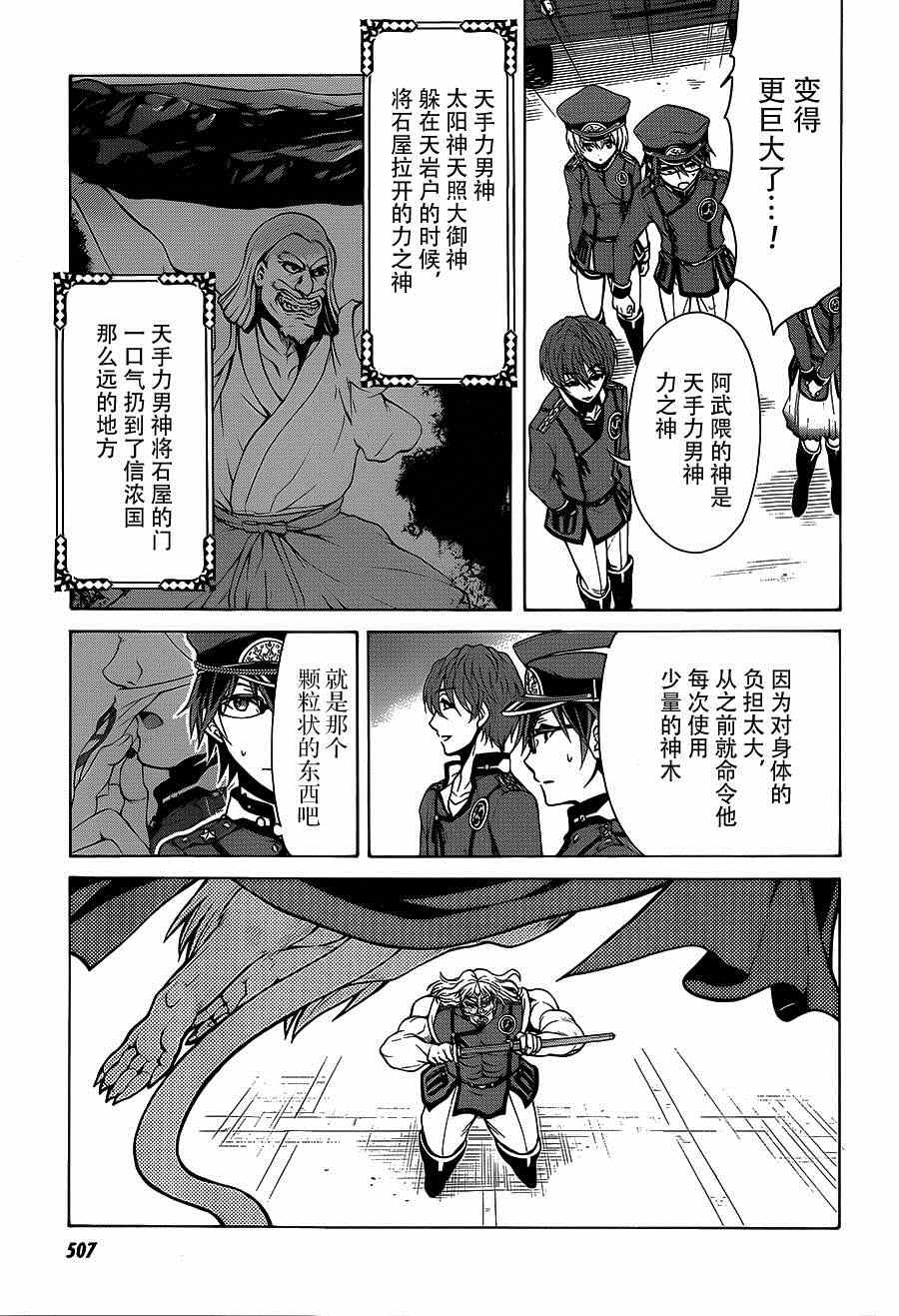 《帝国之神兵》漫画 006话