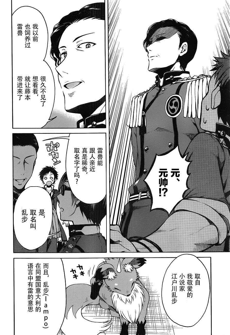 《帝国之神兵》漫画 016话