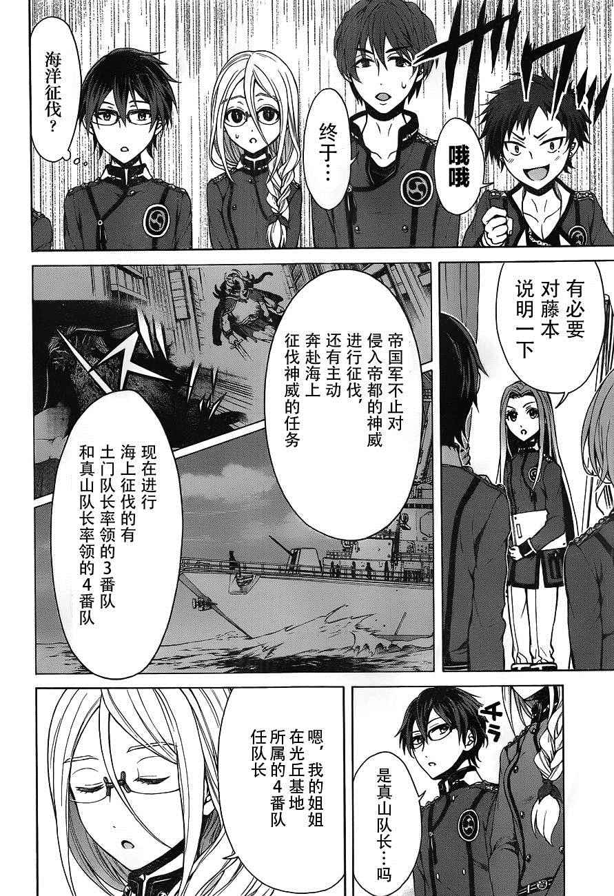 《帝国之神兵》漫画 016话