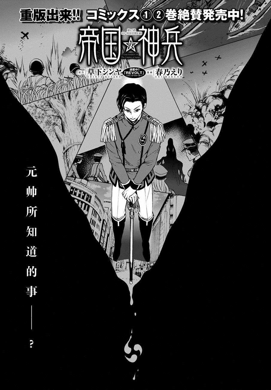 《帝国之神兵》漫画 017话