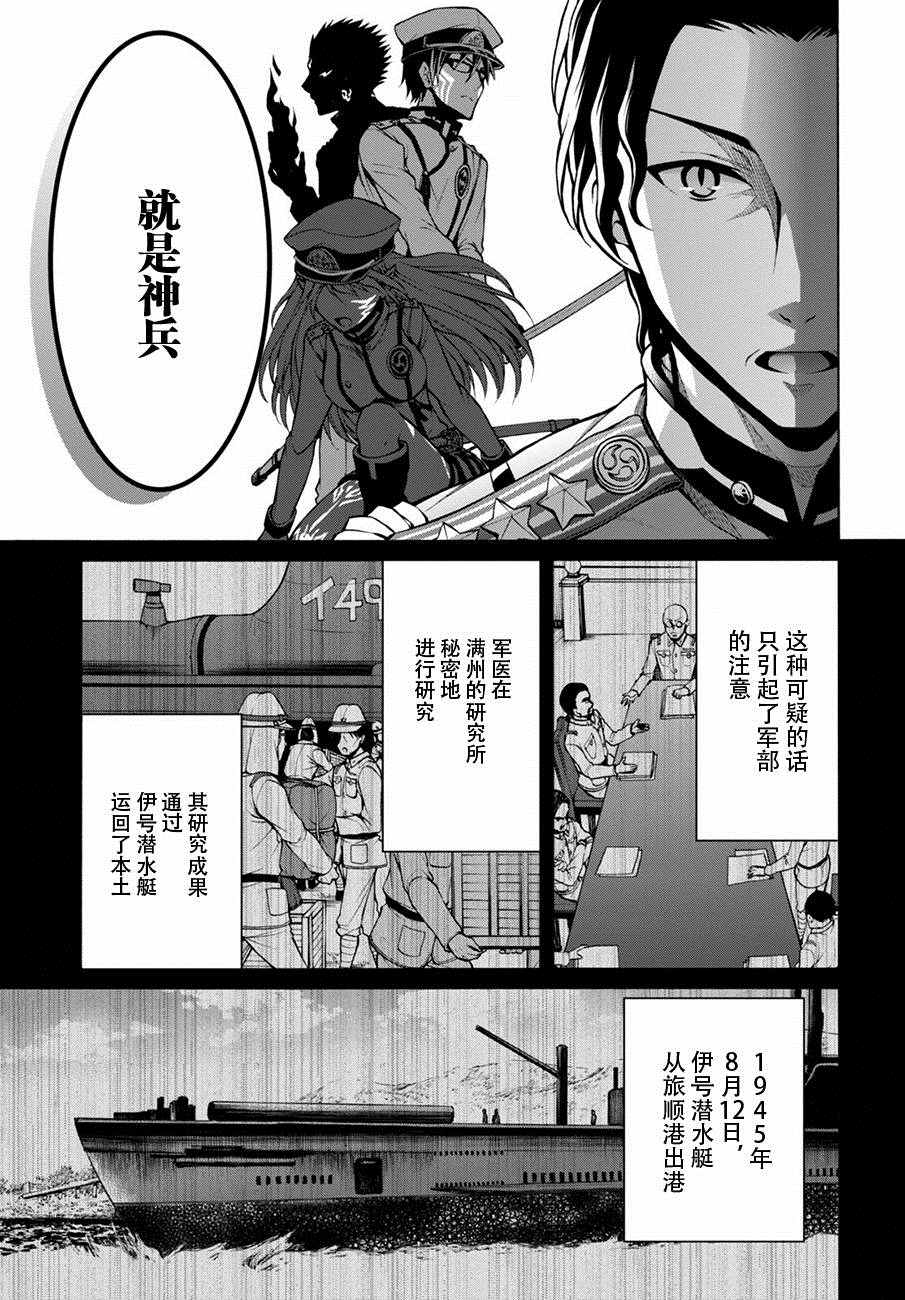 《帝国之神兵》漫画 017话