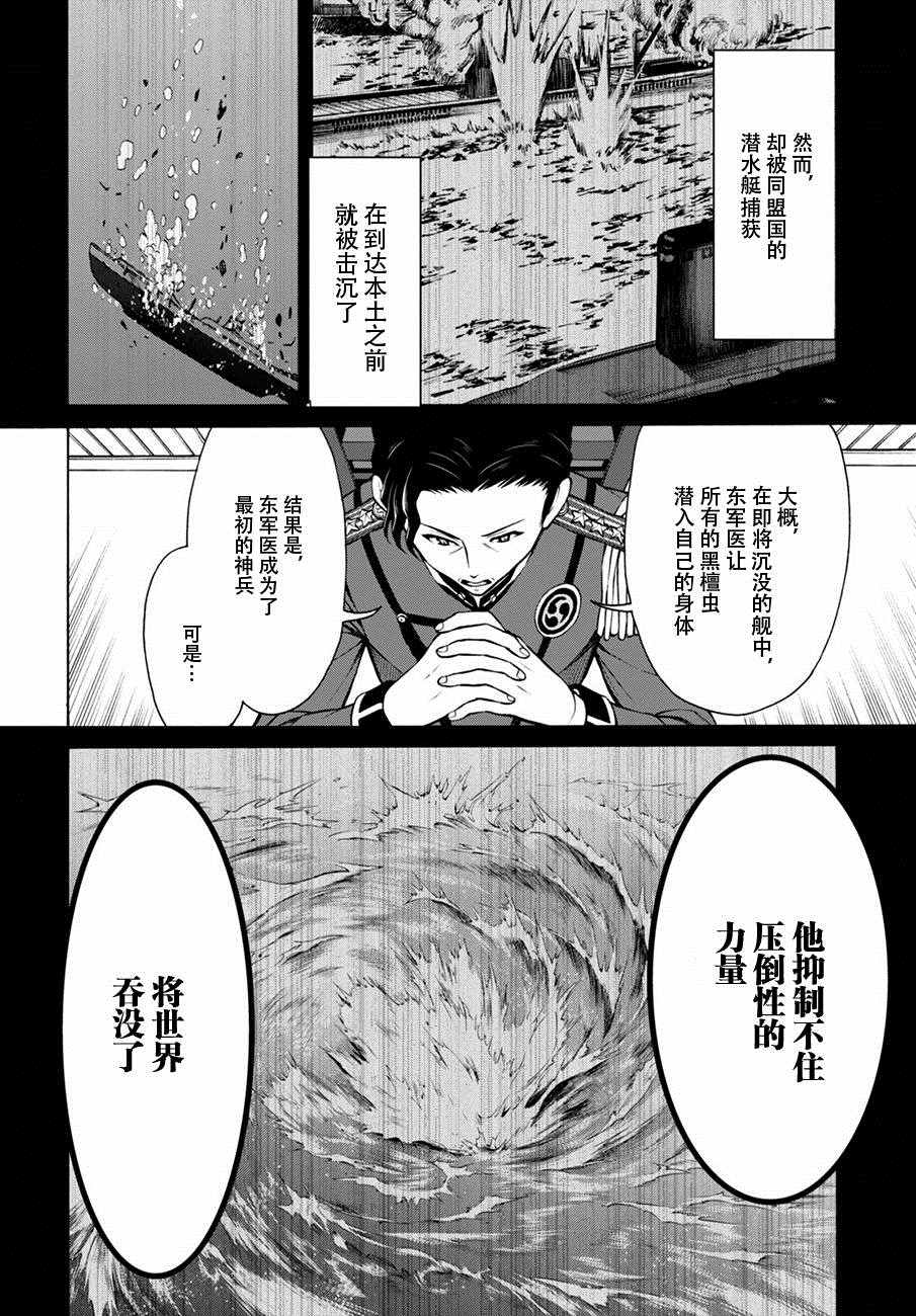 《帝国之神兵》漫画 017话