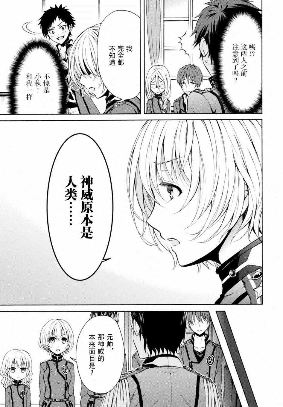 《帝国之神兵》漫画 017.5话