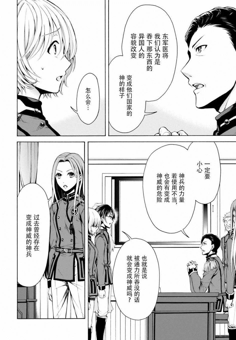 《帝国之神兵》漫画 017.5话