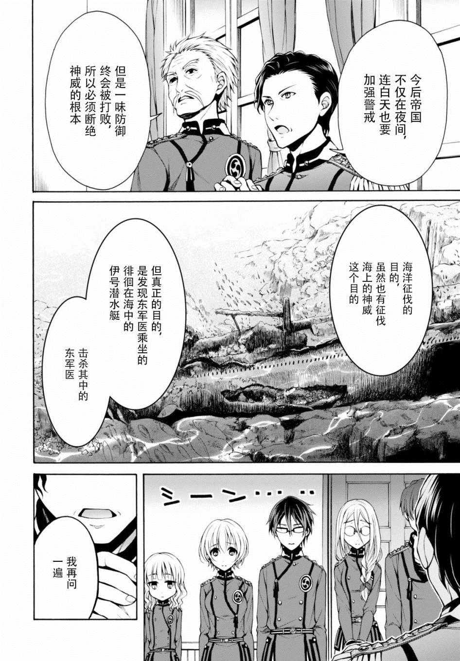 《帝国之神兵》漫画 017.5话