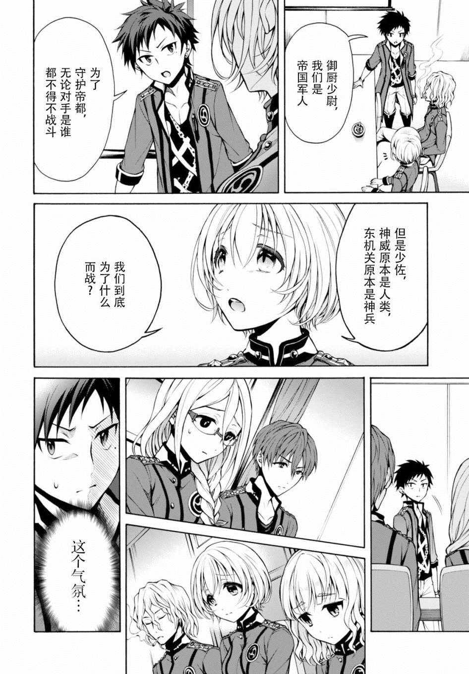 《帝国之神兵》漫画 017.5话