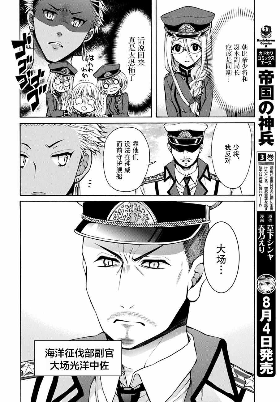 《帝国之神兵》漫画 018话