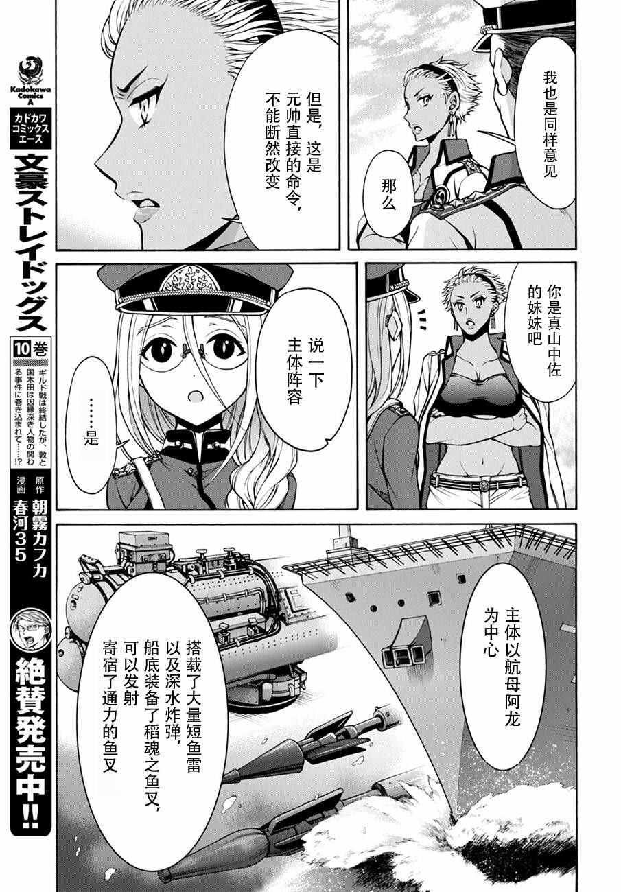 《帝国之神兵》漫画 018话