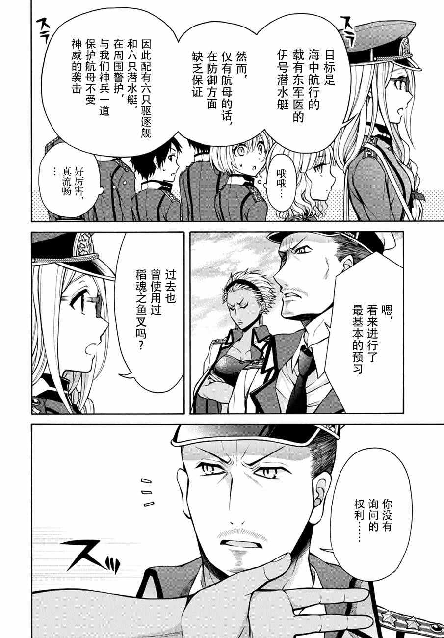 《帝国之神兵》漫画 018话