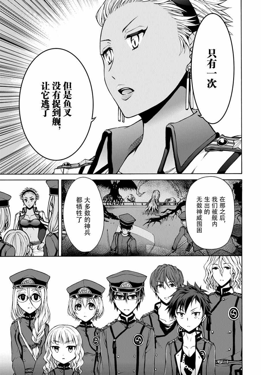 《帝国之神兵》漫画 018话