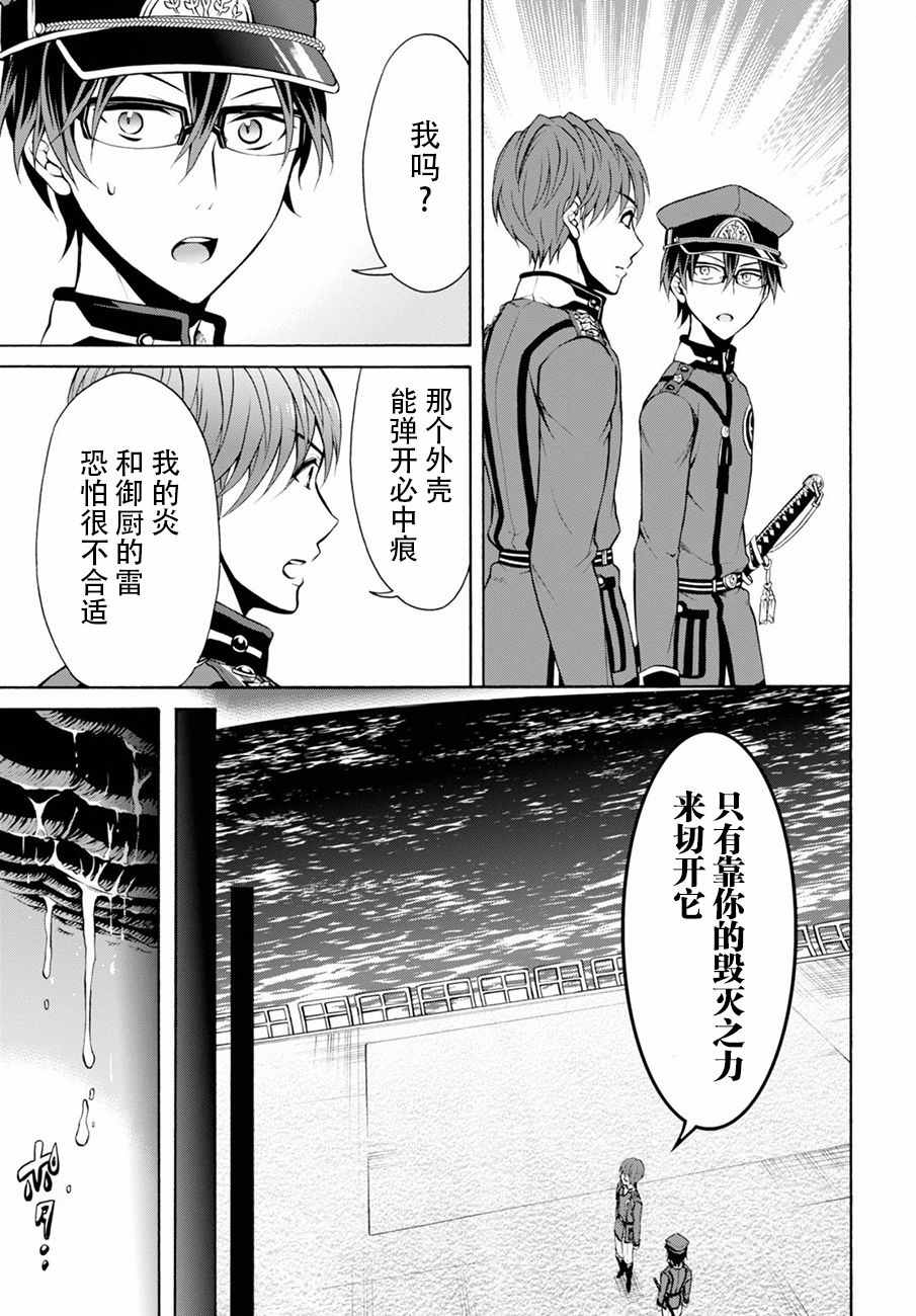 《帝国之神兵》漫画 019.5话