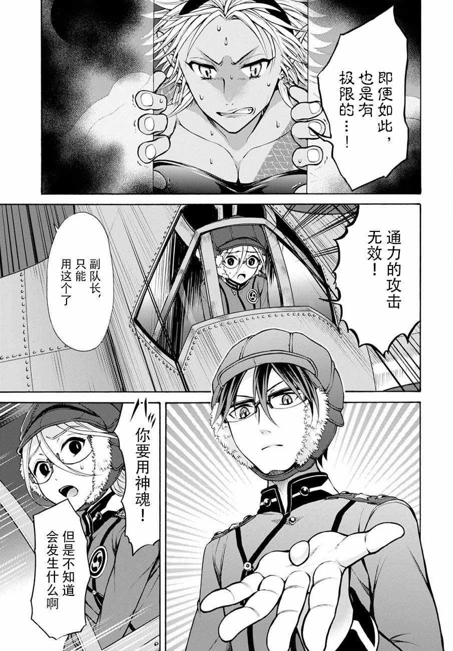 《帝国之神兵》漫画 019.7话