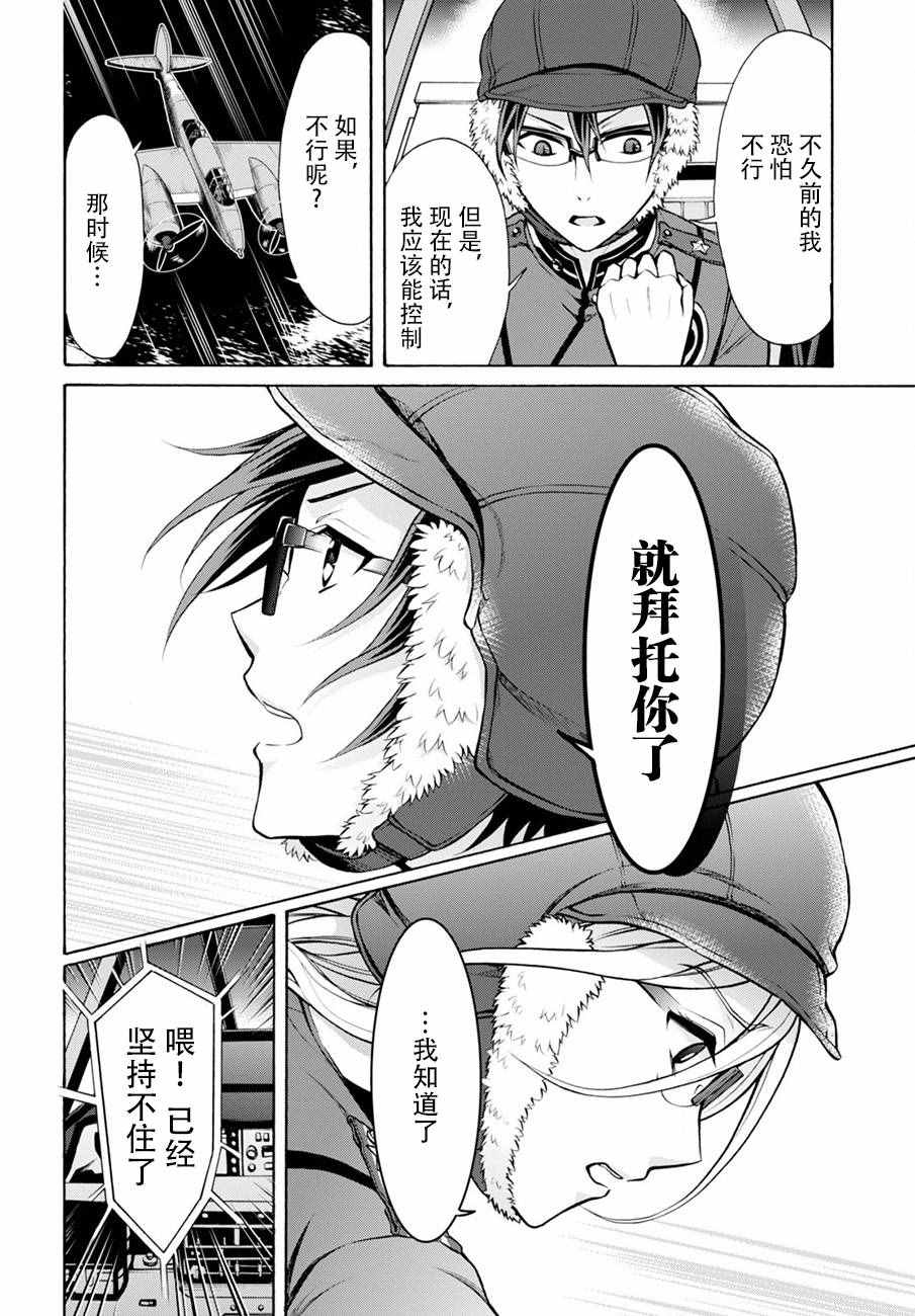 《帝国之神兵》漫画 019.7话