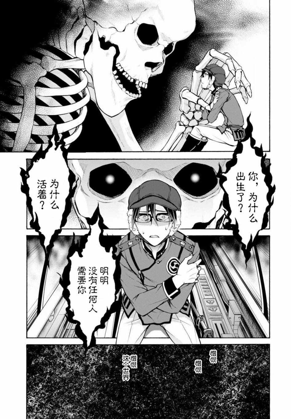 《帝国之神兵》漫画 020话