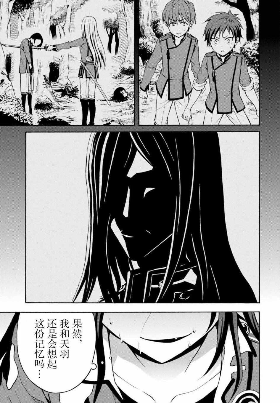 《帝国之神兵》漫画 020话