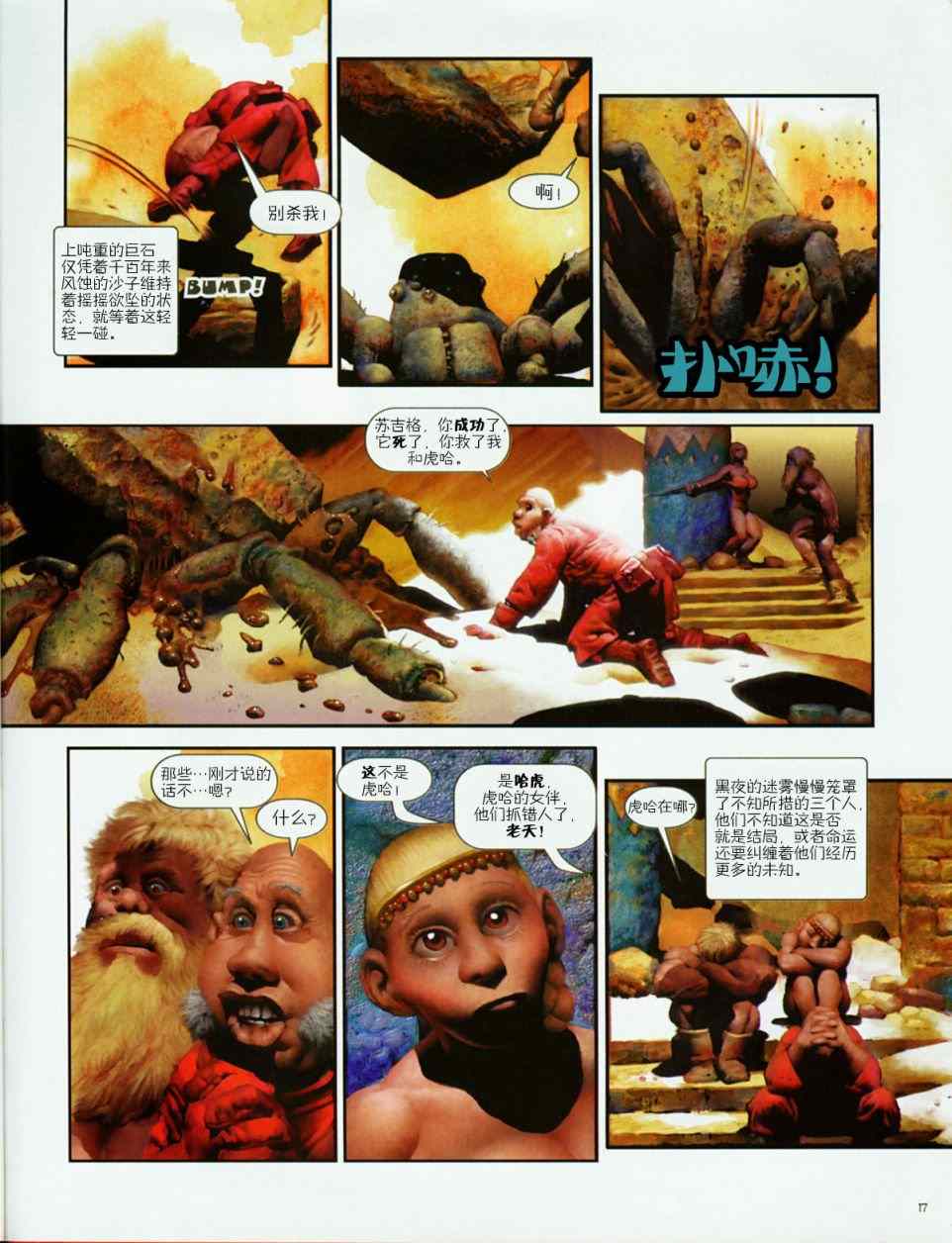 《弗兰克·弗雷泽塔幻想画刊》漫画 幻想画刊 001卷