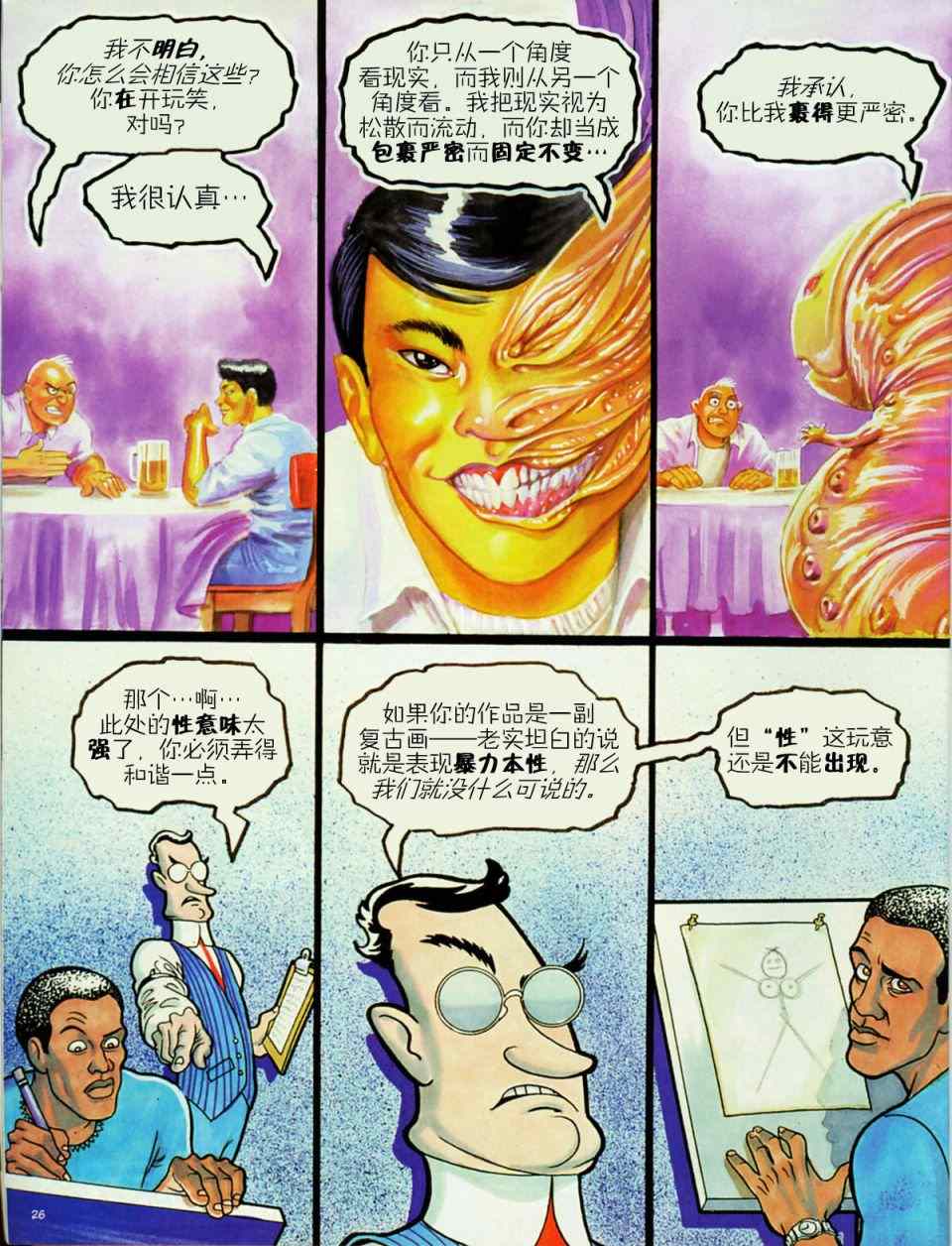 《弗兰克·弗雷泽塔幻想画刊》漫画 幻想画刊 001卷