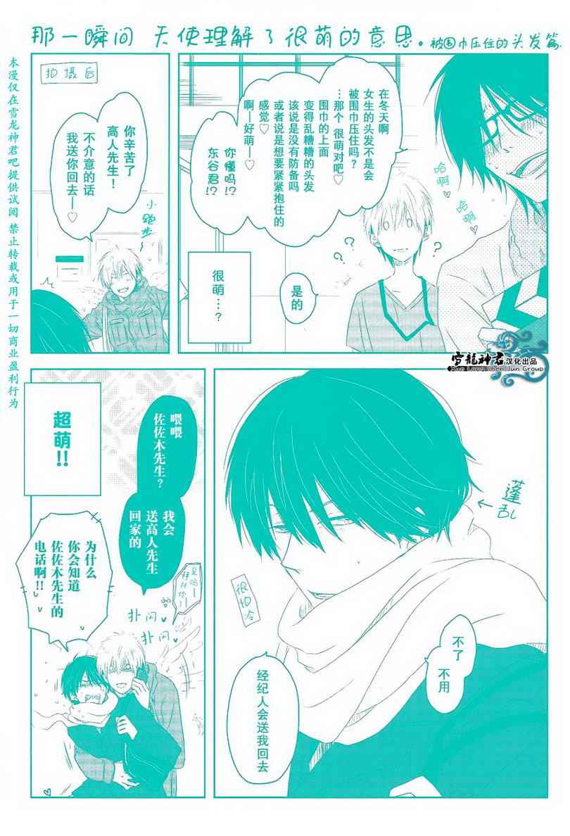 《被想让他拥抱排行榜第1位的男人给威胁了》漫画 001集