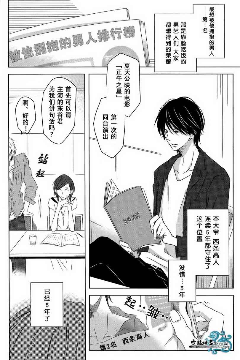 《被想让他拥抱排行榜第1位的男人给威胁了》漫画 001集