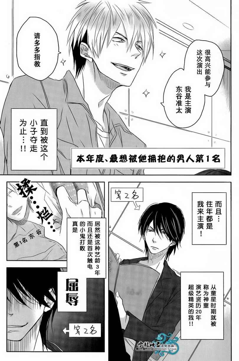 《被想让他拥抱排行榜第1位的男人给威胁了》漫画 001集