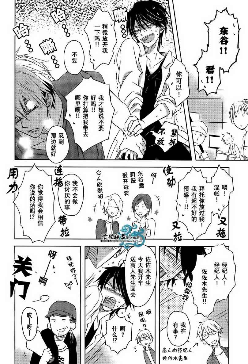 《被想让他拥抱排行榜第1位的男人给威胁了》漫画 002集