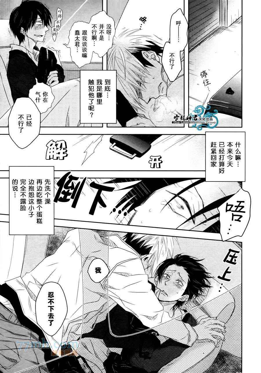 《被想让他拥抱排行榜第1位的男人给威胁了》漫画 番外