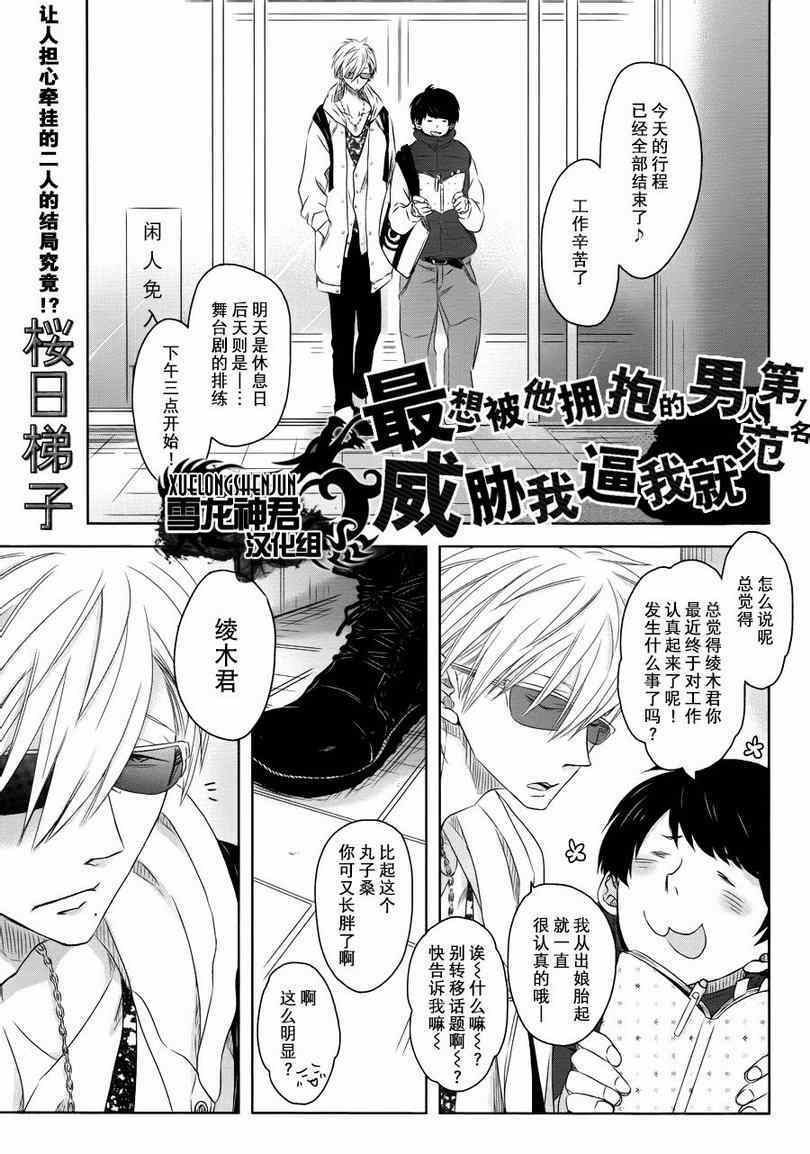 《被想让他拥抱排行榜第1位的男人给威胁了》漫画 新篇03