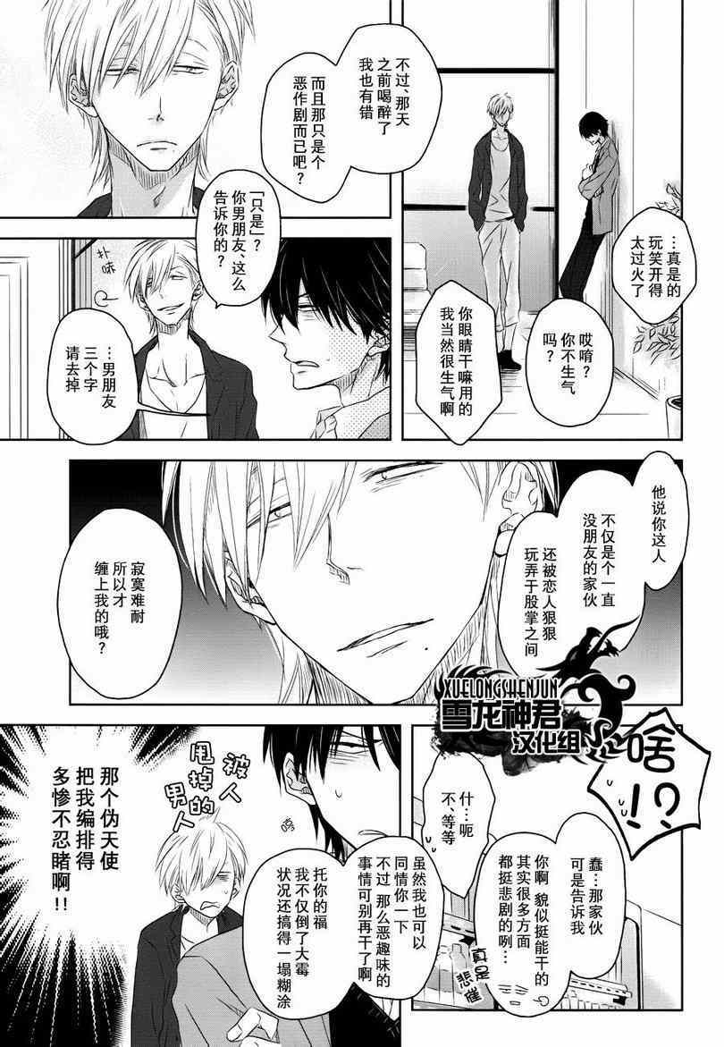 《被想让他拥抱排行榜第1位的男人给威胁了》漫画 新篇03