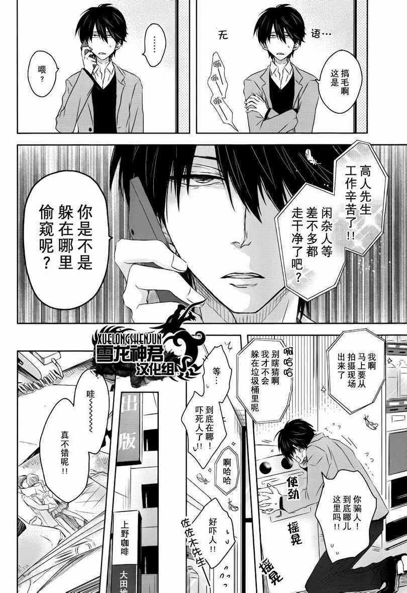 《被想让他拥抱排行榜第1位的男人给威胁了》漫画 新篇03