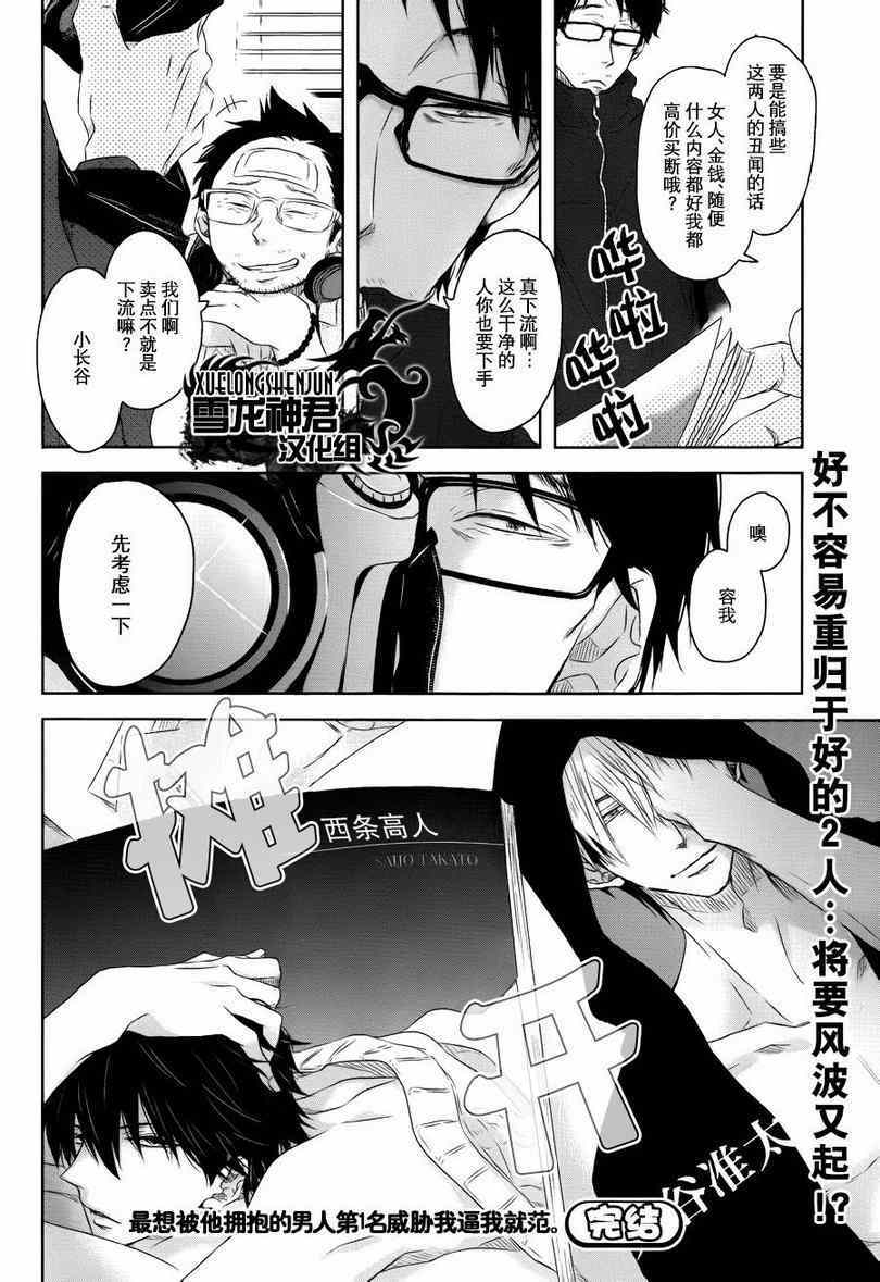 《被想让他拥抱排行榜第1位的男人给威胁了》漫画 新篇03