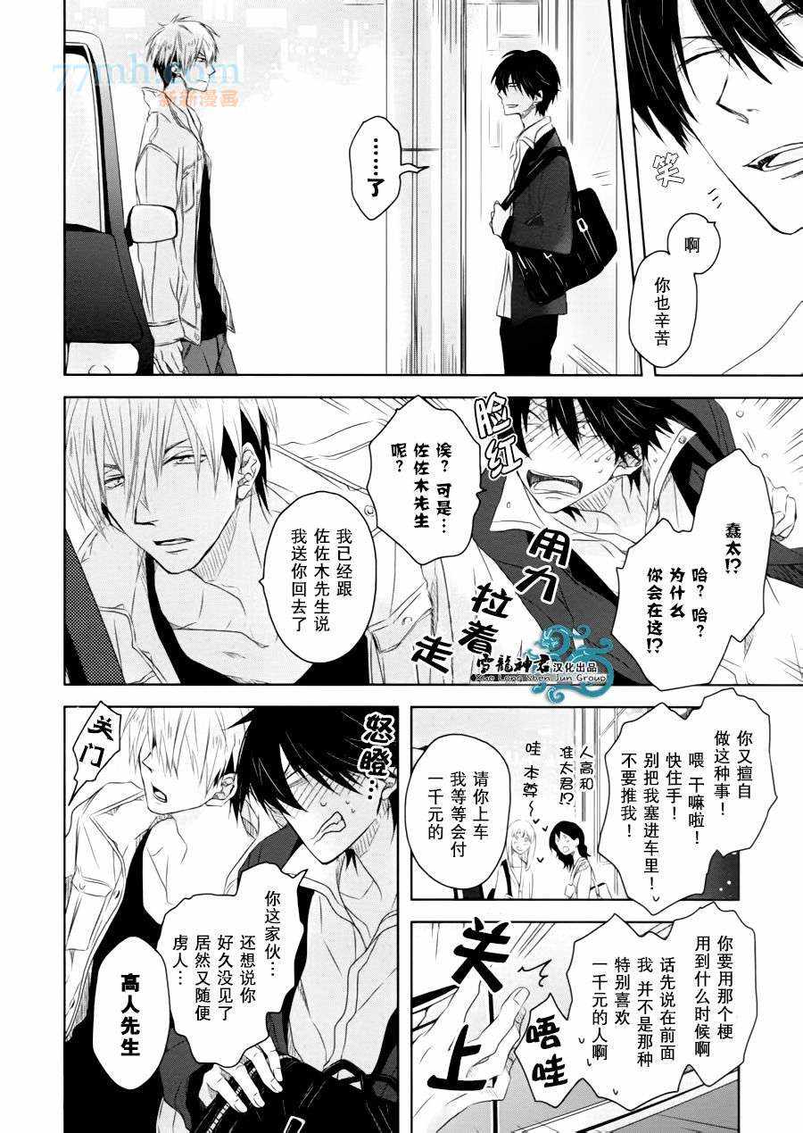 《被想让他拥抱排行榜第1位的男人给威胁了》漫画 番外02