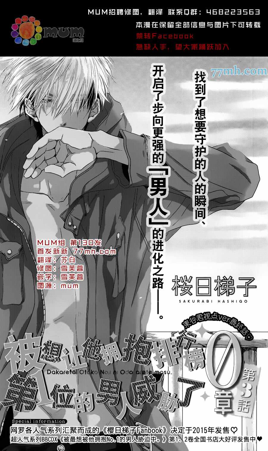 《被想让他拥抱排行榜第1位的男人给威胁了》漫画 过去篇03