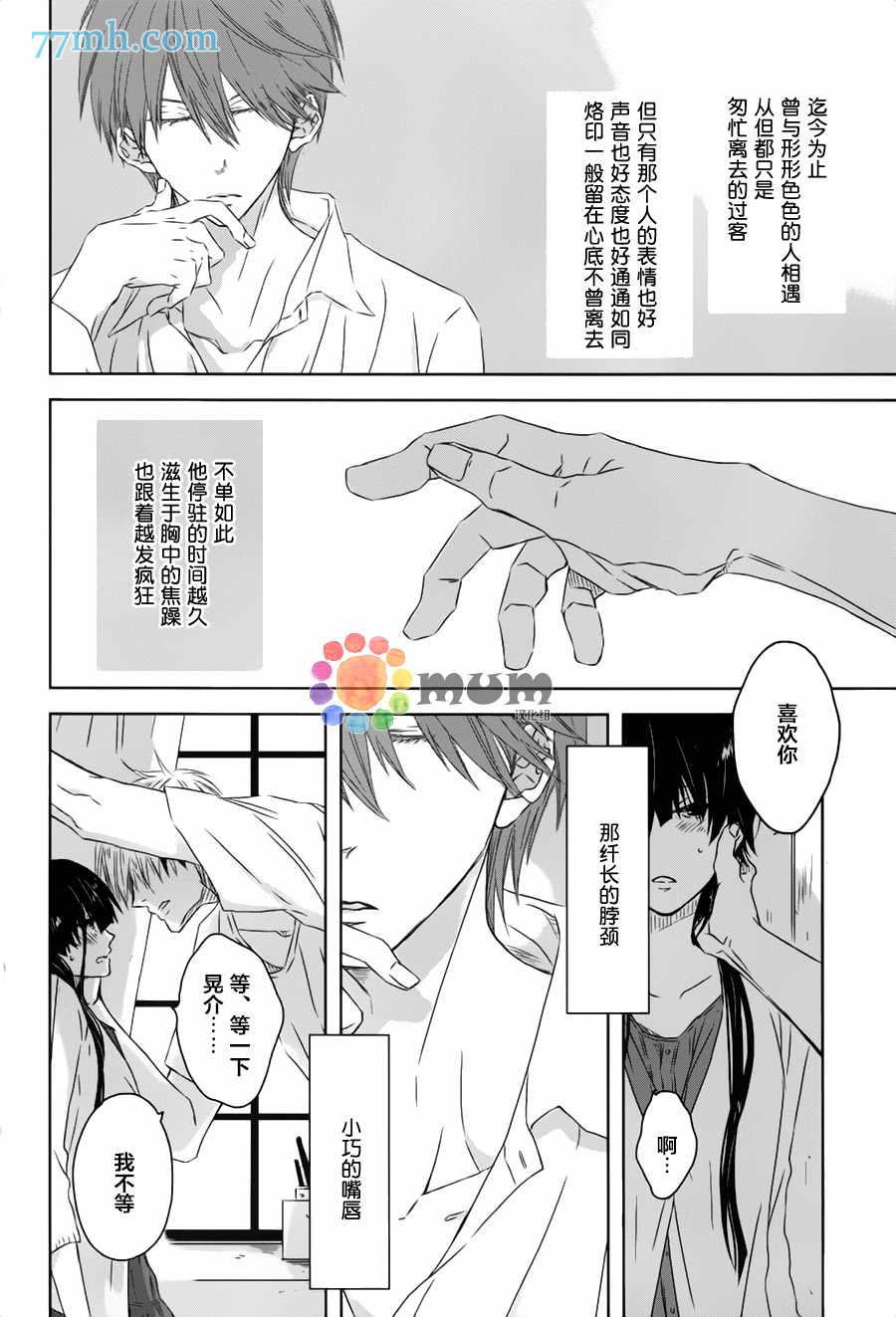 《被想让他拥抱排行榜第1位的男人给威胁了》漫画 过去篇03