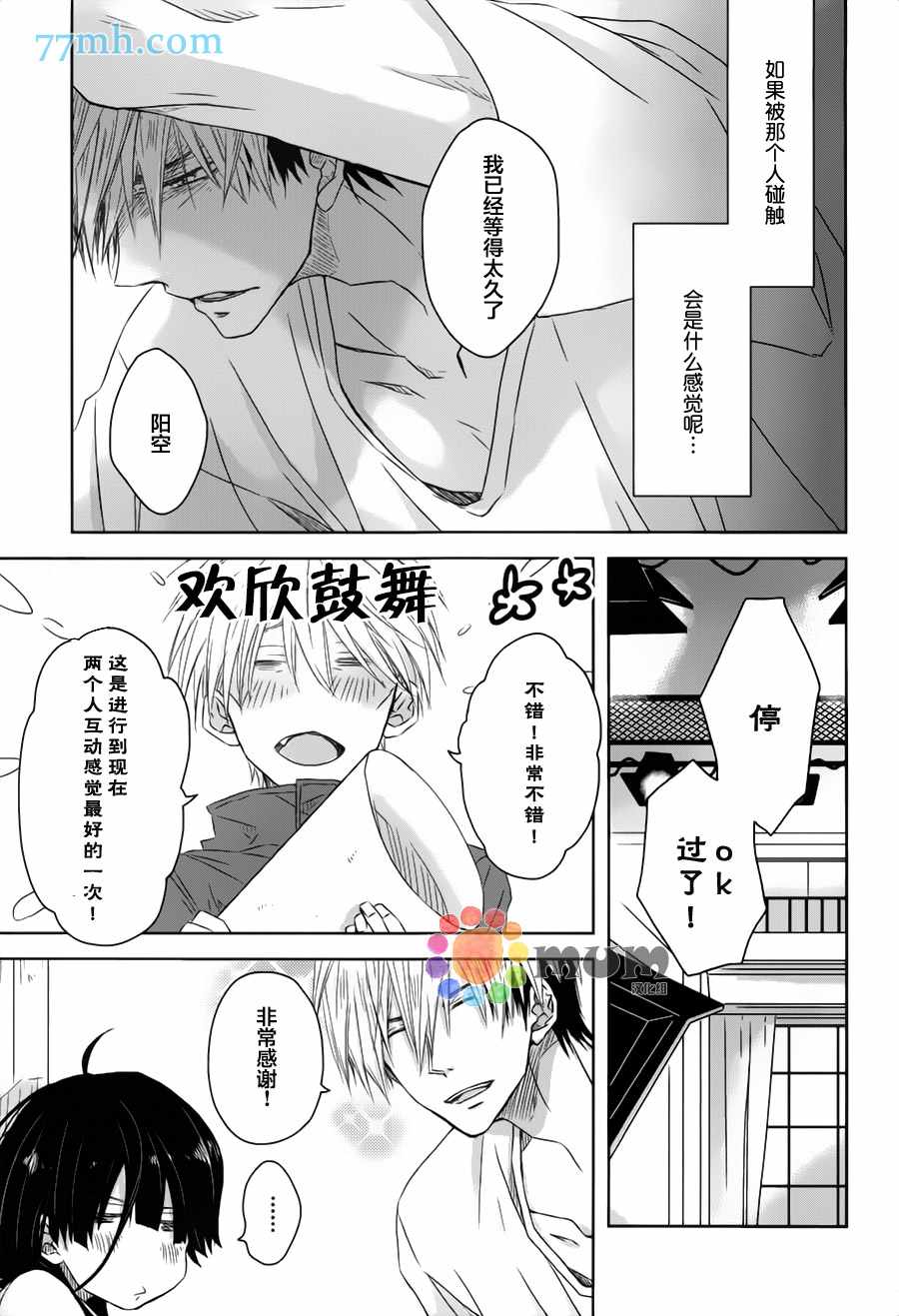 《被想让他拥抱排行榜第1位的男人给威胁了》漫画 过去篇03