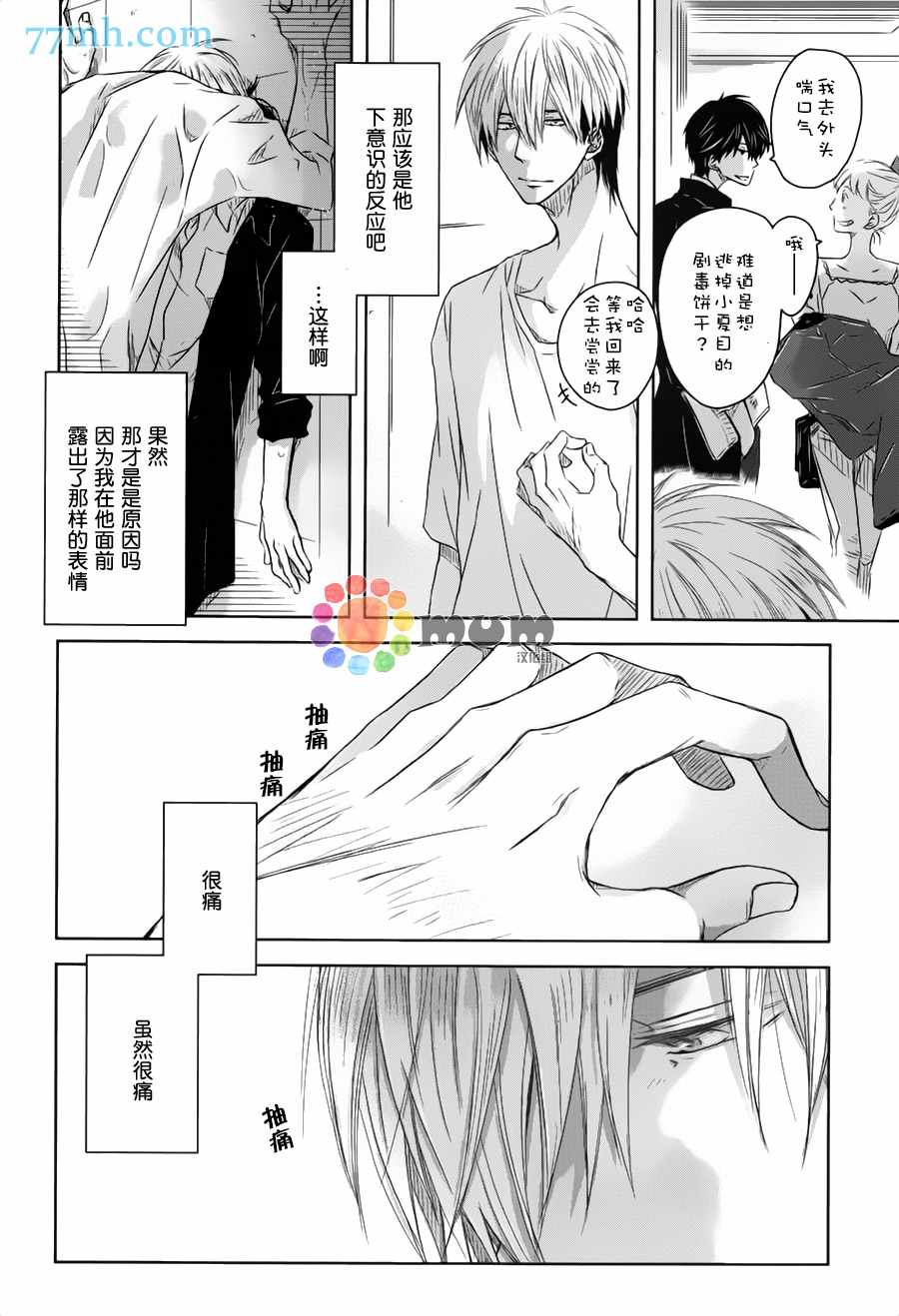 《被想让他拥抱排行榜第1位的男人给威胁了》漫画 过去篇03