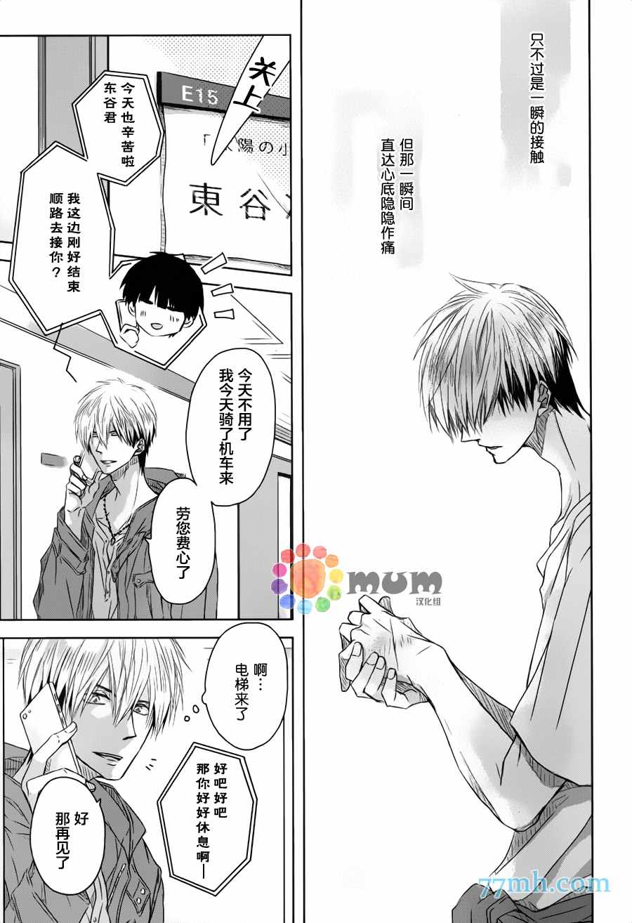 《被想让他拥抱排行榜第1位的男人给威胁了》漫画 过去篇03