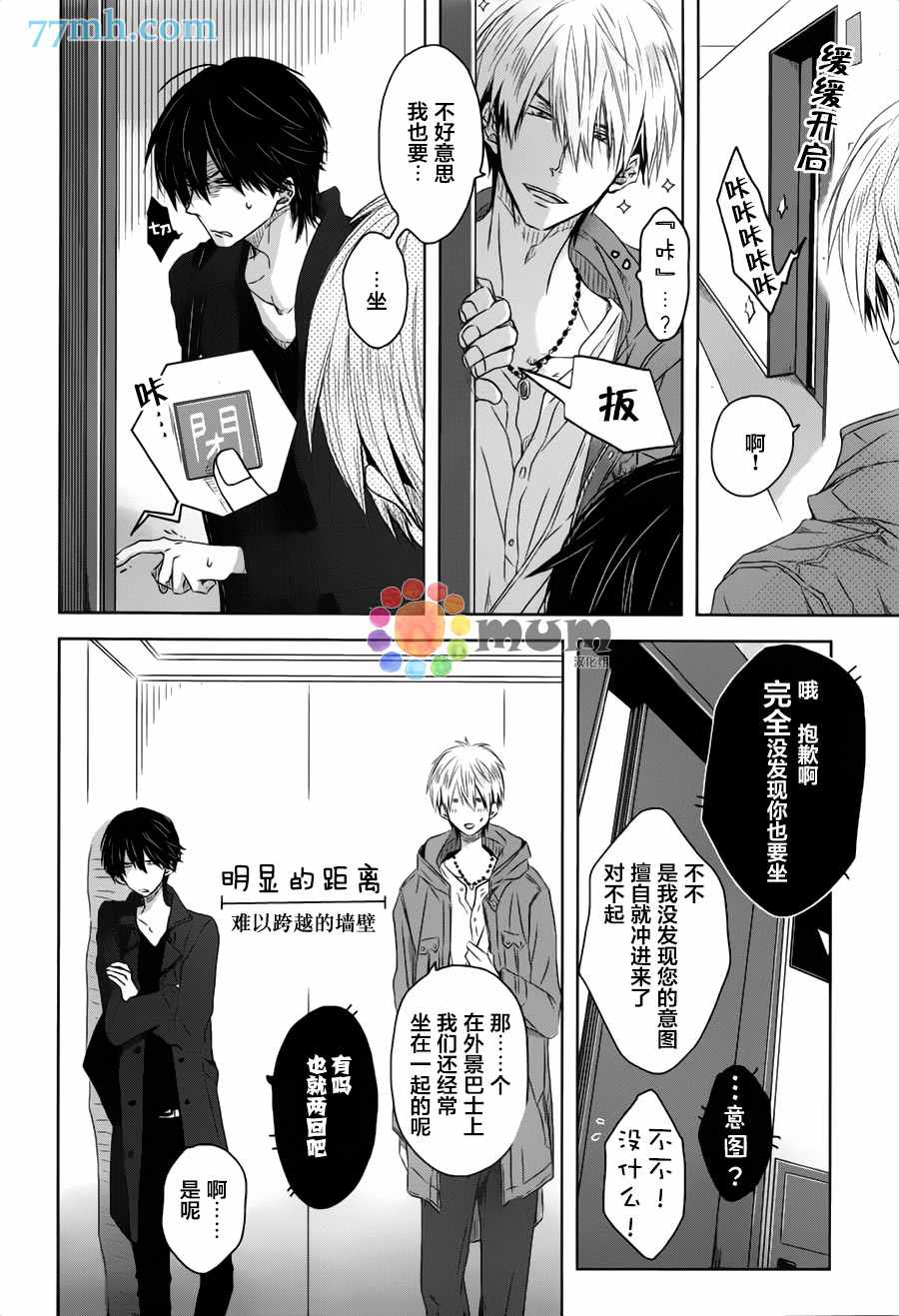 《被想让他拥抱排行榜第1位的男人给威胁了》漫画 过去篇03